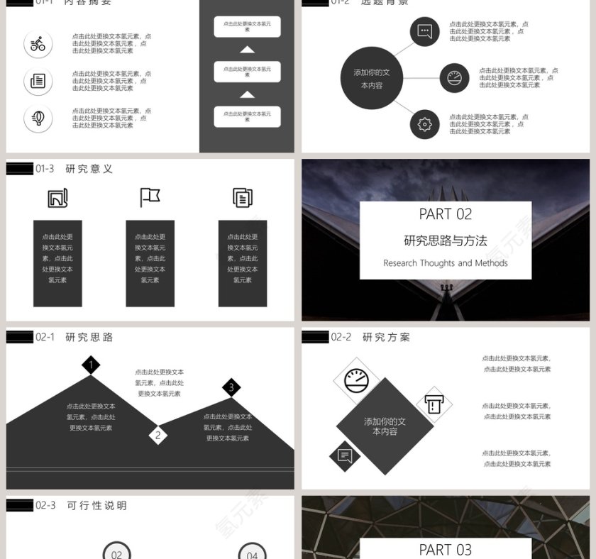 简约毕业论文答辩PPT模板第2张