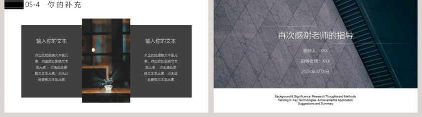 简约毕业论文答辩PPT模板第5张