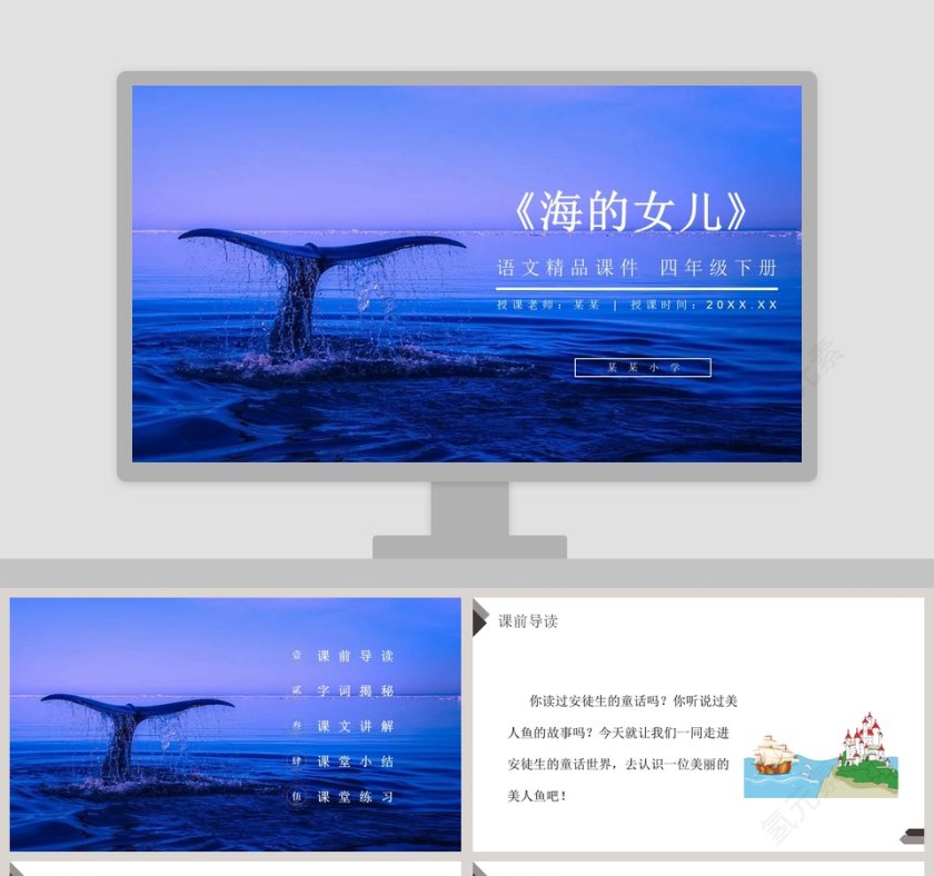 教学ppt课件第1张