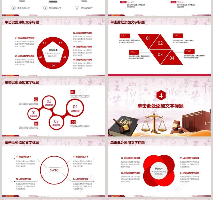 法律普及宣传PPT模板法律法院PPT 第4张