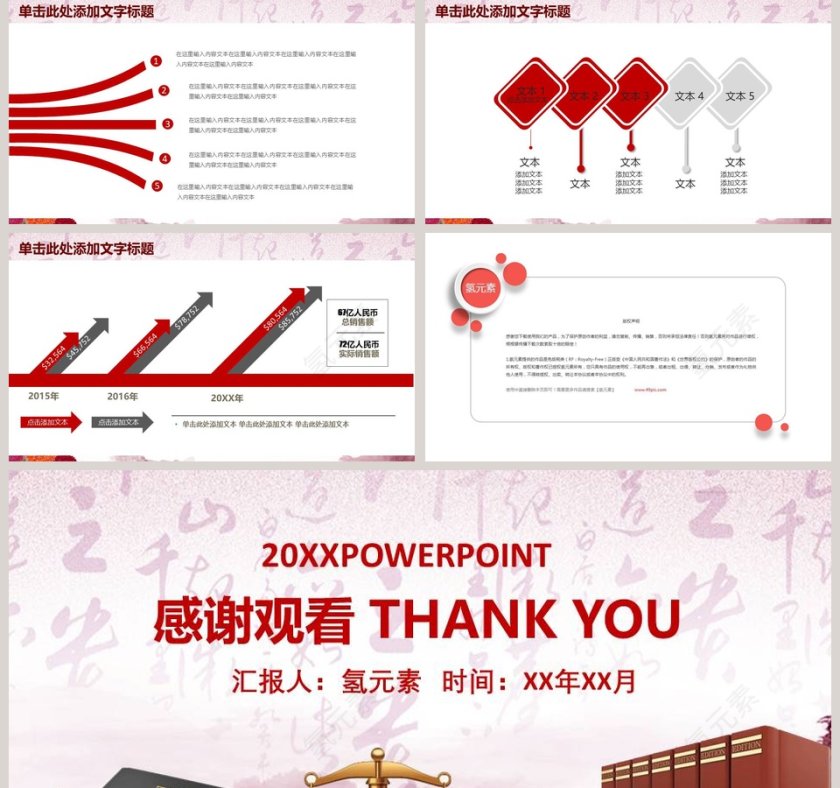 法律普及宣传PPT模板法律法院PPT 第5张