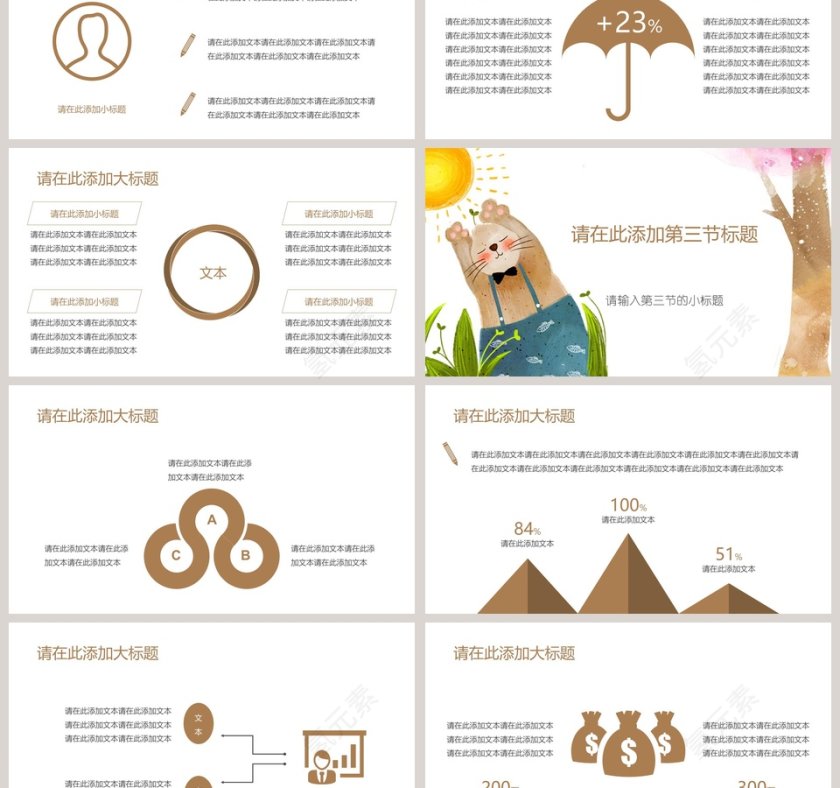 可爱小动物背景小清新商务通用PPT模板第3张