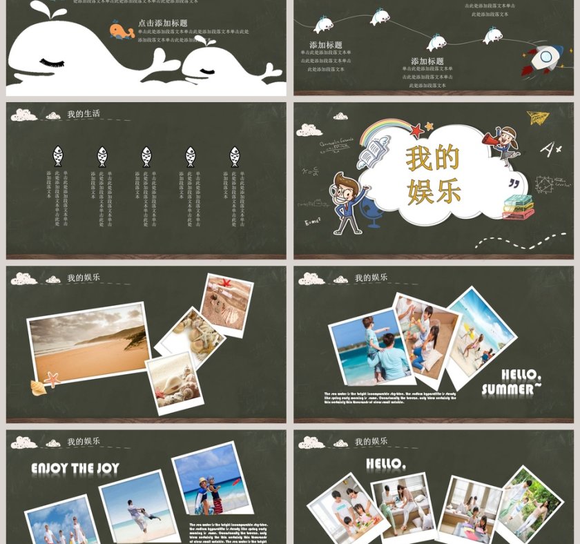  卡通风格黑色背景我的暑假生活 PPT第3张