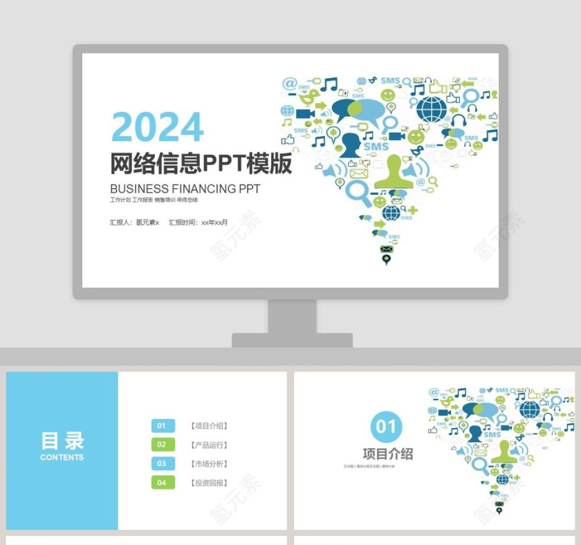 网络安全网络信息PPT模版第1张