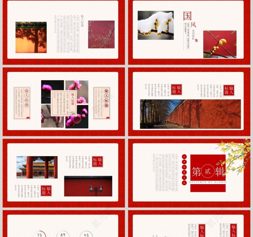 中国风江南工作总结ppt第2张