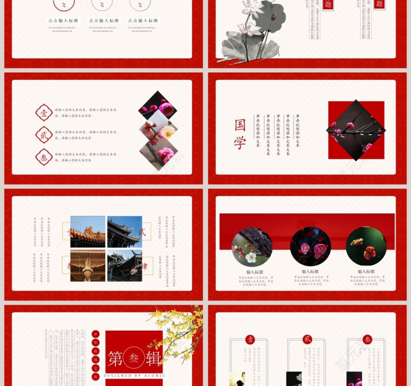 中国风江南工作总结ppt第3张