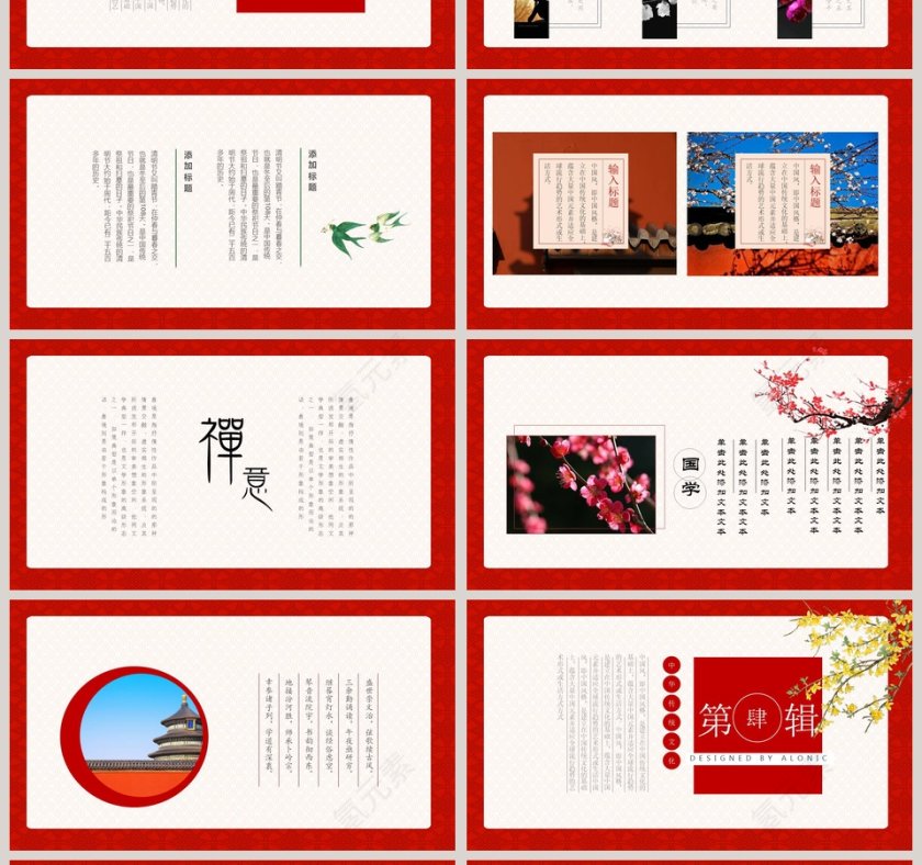 中国风江南工作总结ppt第4张