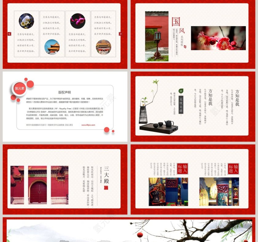 中国风江南工作总结ppt第5张