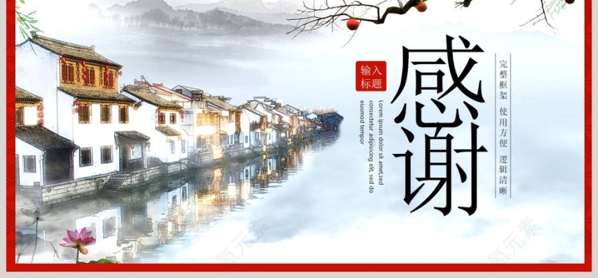 中国风江南工作总结ppt第6张