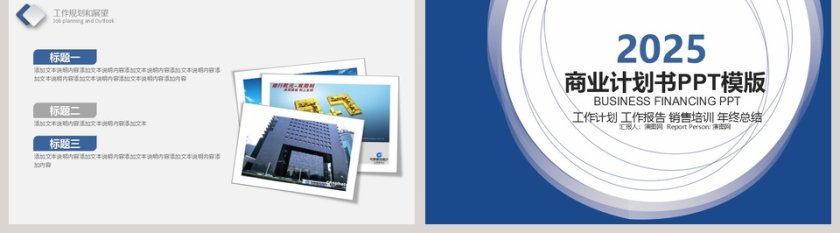 2019商业计划书PPT模版第5张