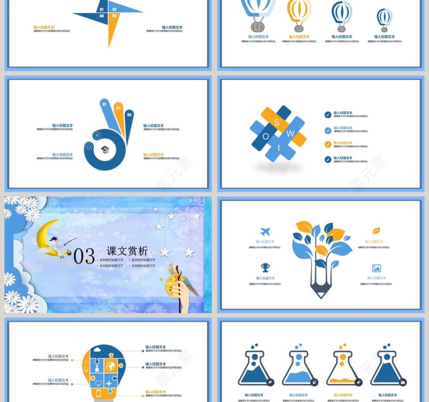 插画风教育培训课件ppt第3张