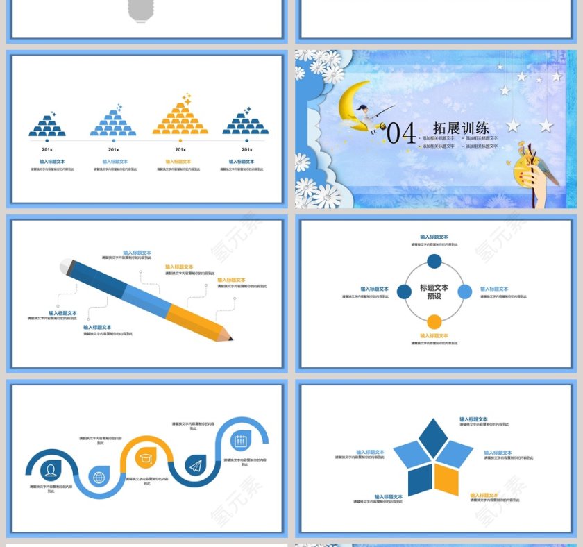 插画风教育培训课件ppt第4张
