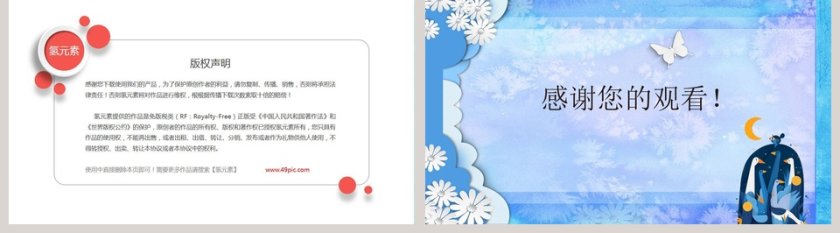 插画风教育培训课件ppt第5张