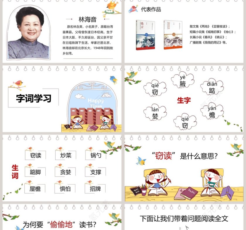 部编版七年级语文上册窃读记语文课件PPT第2张