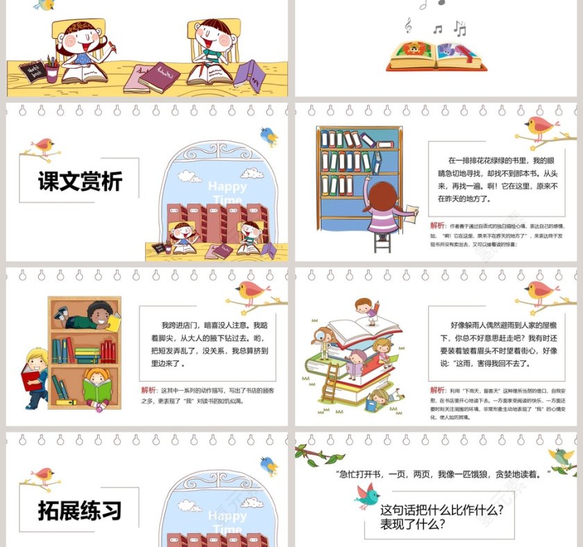 部编版七年级语文上册窃读记语文课件PPT第3张