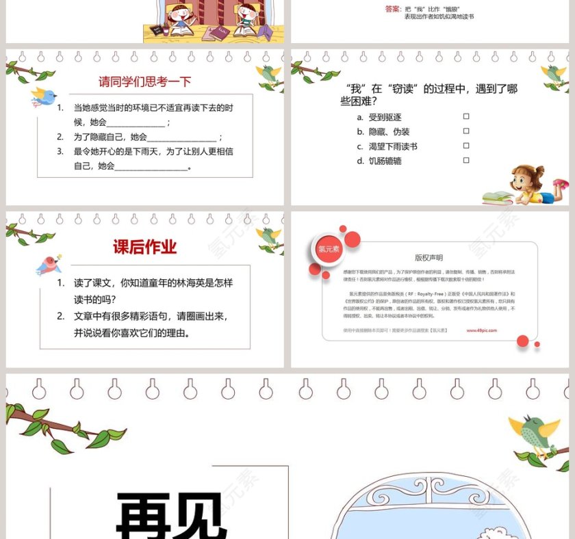 部编版七年级语文上册窃读记语文课件PPT第4张