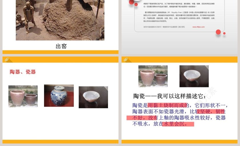 青岛版五年制 四年级科学上册-陶 瓷教学ppt课件第7张