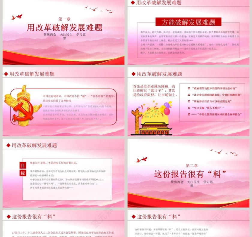 简约聚焦全国两会关注民生PPT模板第2张