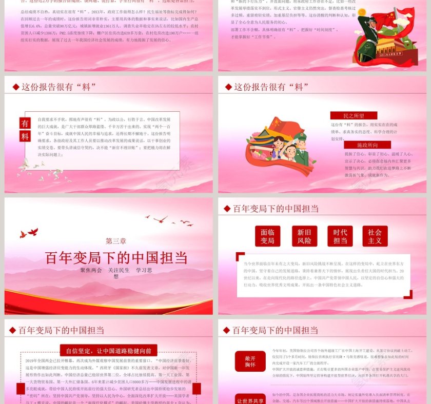 简约聚焦全国两会关注民生PPT模板第3张