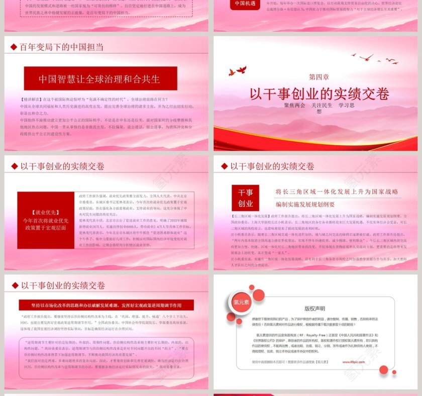 简约聚焦全国两会关注民生PPT模板第4张