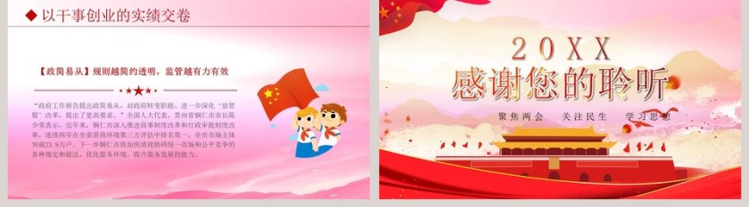 简约聚焦全国两会关注民生PPT模板第5张