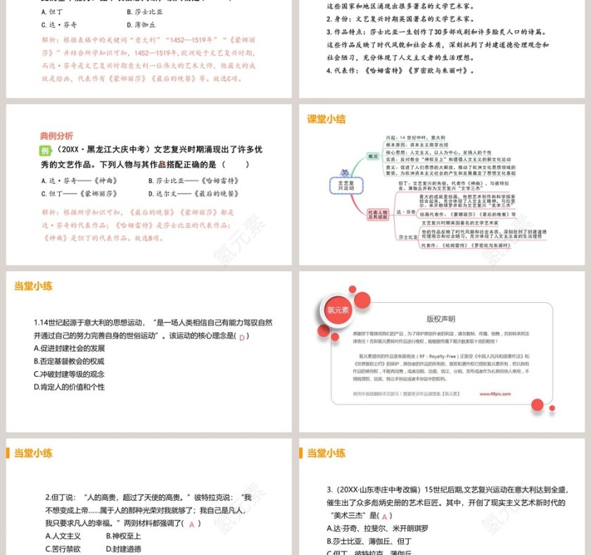 欧洲文艺复兴运动-第ppt模板第3张