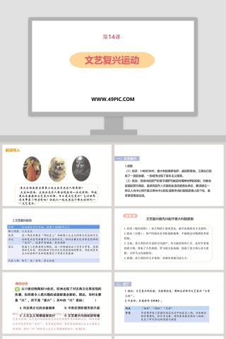 欧洲文艺复兴运动-第ppt模板