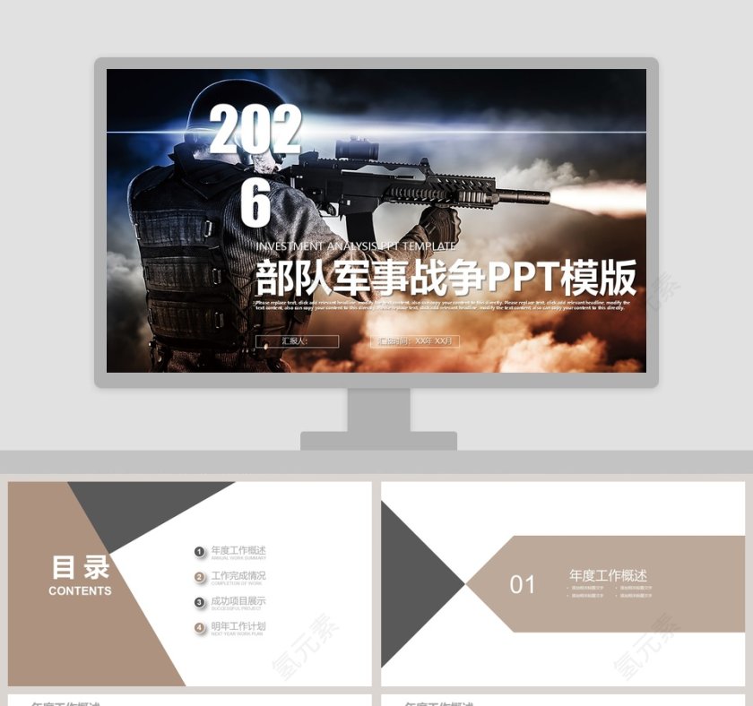 简约大气20xx年部队军事演习PPT模板第1张