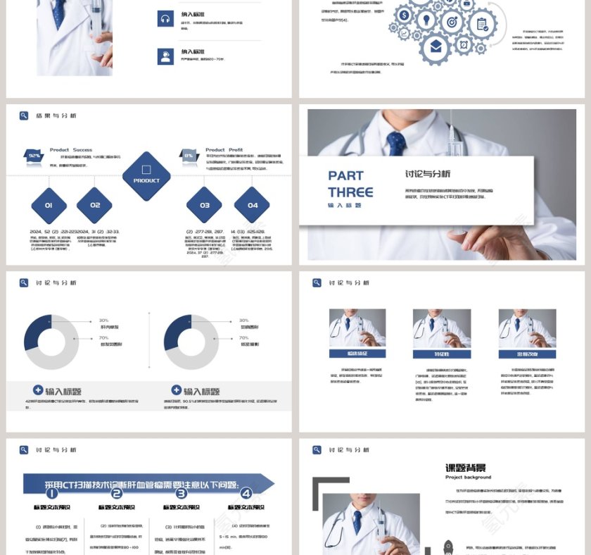 写实背景大学生医学答辩PPT模板第3张