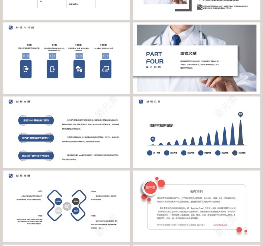 写实背景大学生医学答辩PPT模板第4张