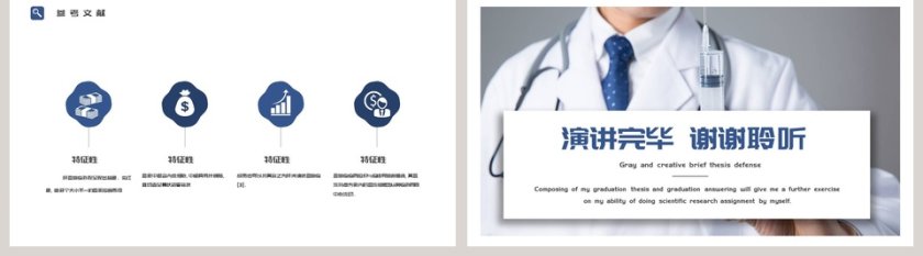写实背景大学生医学答辩PPT模板第5张