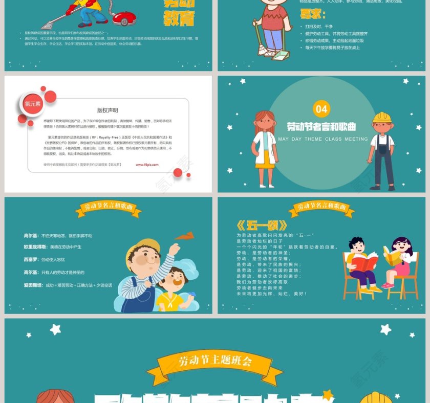 五一劳动节劳动节主题班会PPT模板第3张
