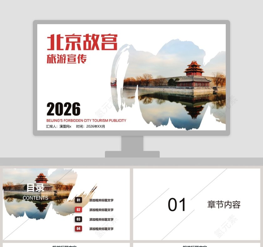 北京故宫旅游宣传北京印象PPT模板第1张