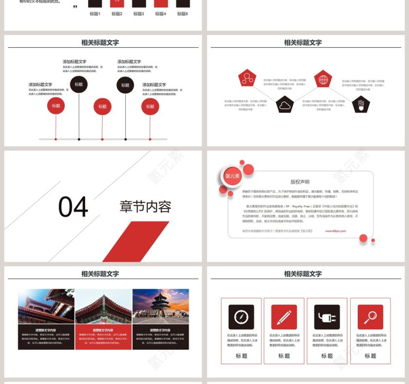北京故宫旅游宣传北京印象PPT模板第4张