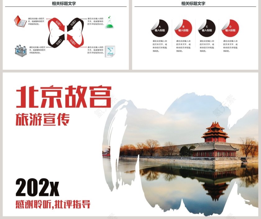 北京故宫旅游宣传北京印象PPT模板第5张
