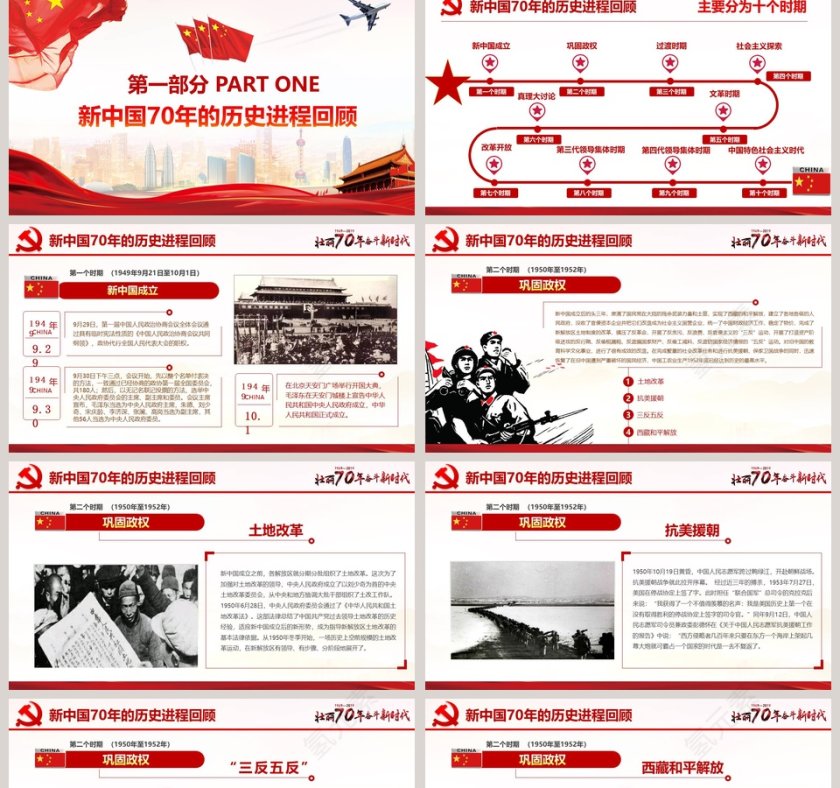建国70周年壮丽70年奋斗新时代党课ppt模板第2张
