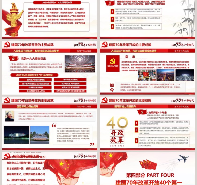 建国70周年壮丽70年奋斗新时代党课ppt模板第12张