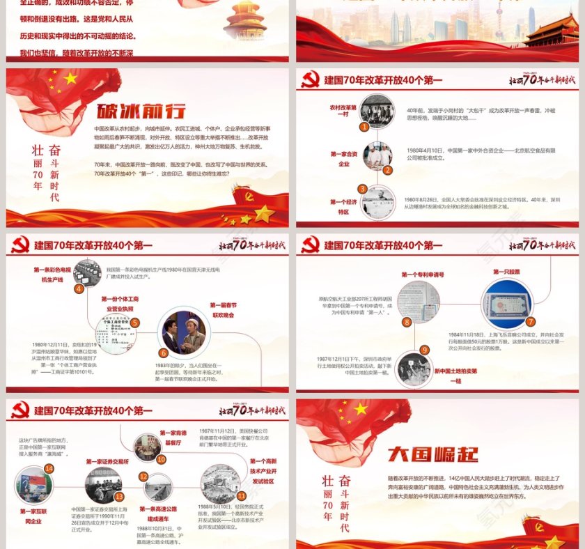 建国70周年壮丽70年奋斗新时代党课ppt模板第13张