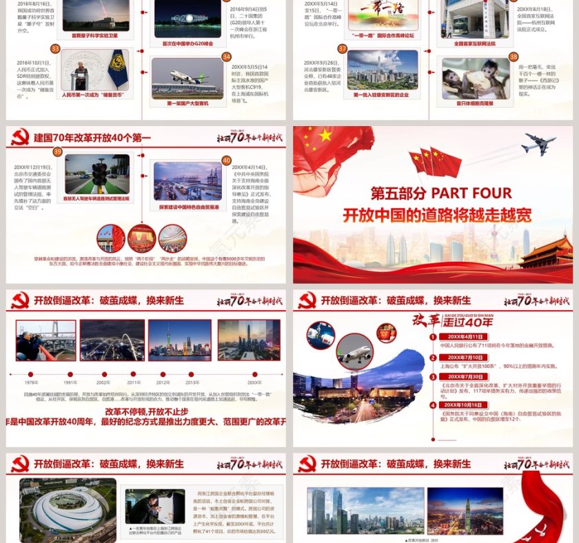 建国70周年壮丽70年奋斗新时代党课ppt模板第15张