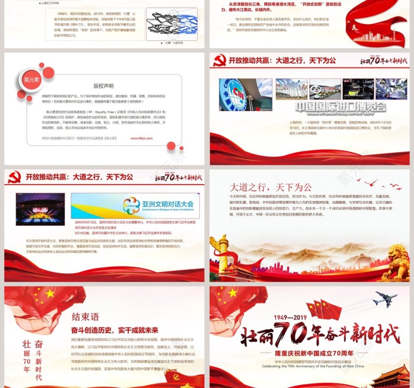 建国70周年壮丽70年奋斗新时代党课ppt模板第16张