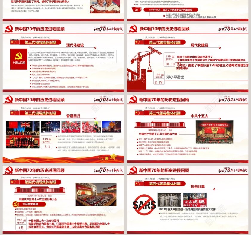 建国70周年壮丽70年奋斗新时代党课ppt模板第7张