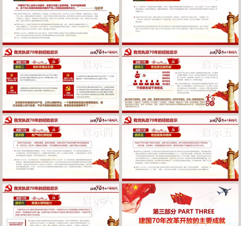 建国70周年壮丽70年奋斗新时代党课ppt模板第9张