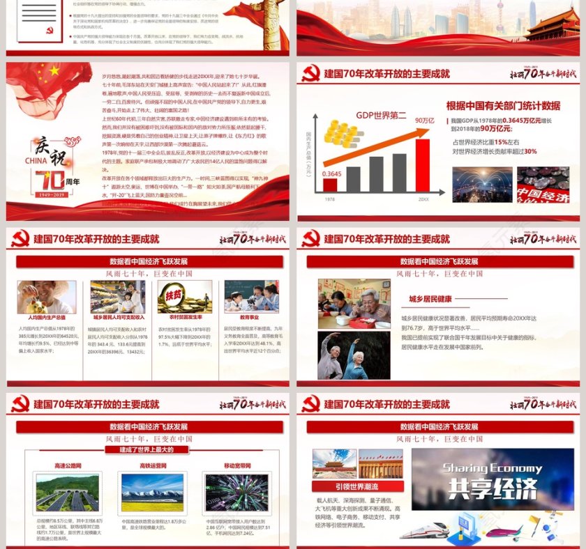 建国70周年壮丽70年奋斗新时代党课ppt模板第10张