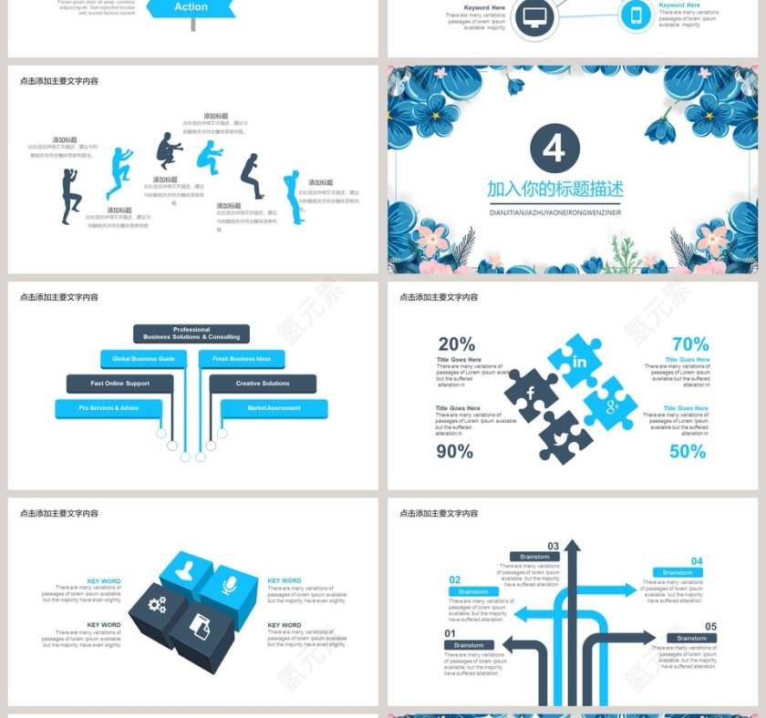 儿童教育培训课件PPT第4张