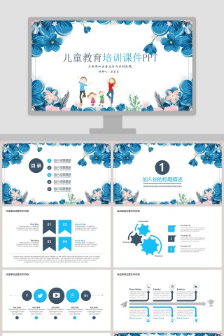 儿童教育培训课件PPT