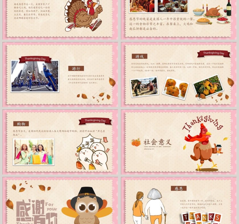 卡通感恩节介绍PPT第3张