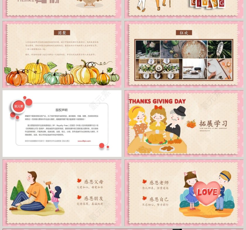 卡通感恩节介绍PPT第4张