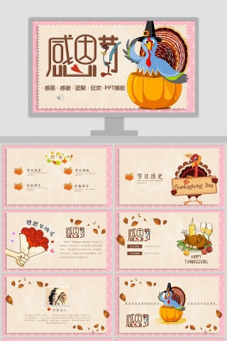 卡通感恩节介绍PPT