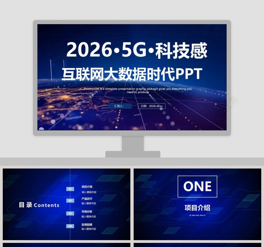 5G科技感互联网大数据时代PPT模板第1张