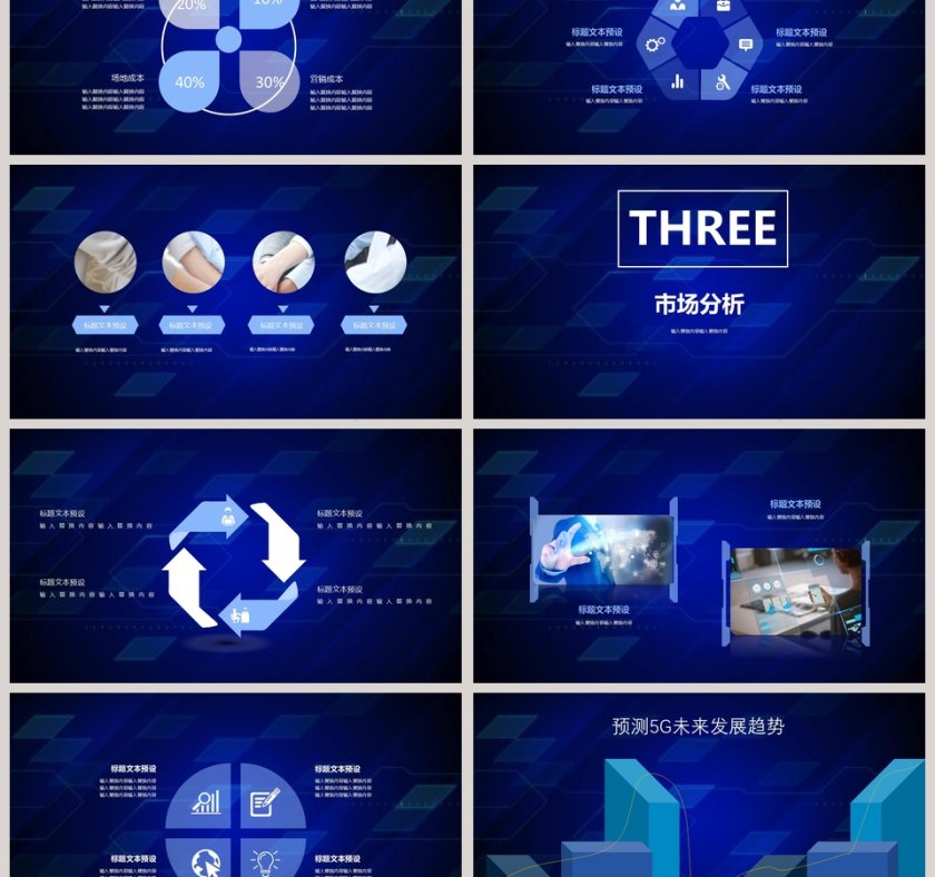 5G科技感互联网大数据时代PPT模板第3张